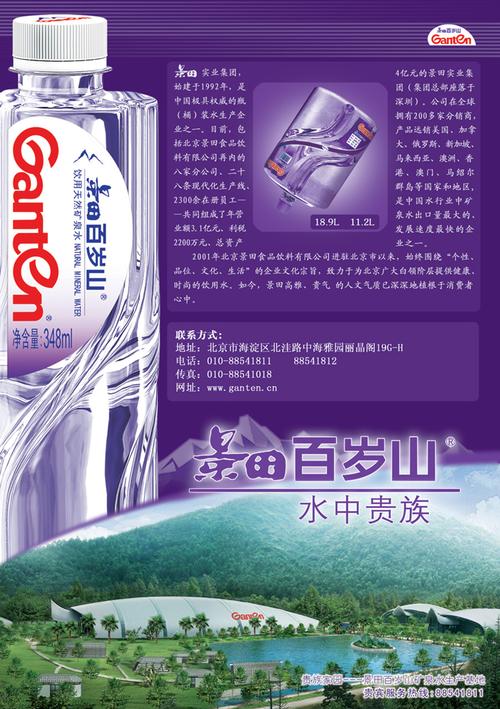 主要产品:"景田,百岁山"牌瓶(桶)装饮用水
