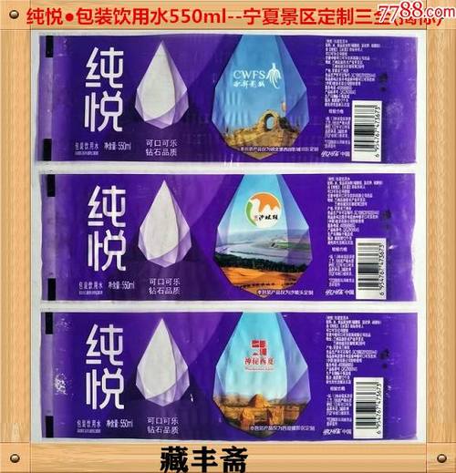 纯悦包装饮用水550ml宁夏景区定制版三全揭标