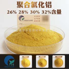 生产厂家 絮凝剂 游泳池浴池饮用水 污水工业处理 聚合氯化铝