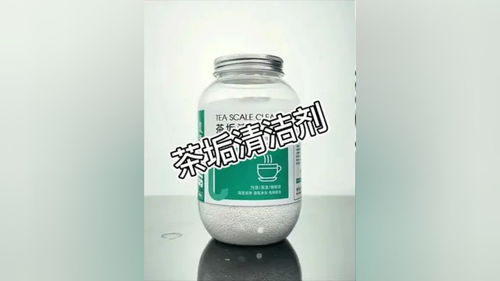 茶垢清洁剂 好产品分享 好物分享 清洗剂 厨房好物 健康饮水 好物分享
