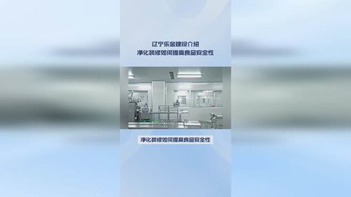 乐金净化 净化装修如何提高食品安全性