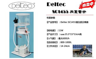 德国制造原装deltec蛋白质分离器 北京经销商