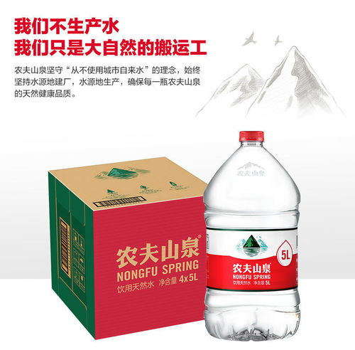 农.夫山泉饮用水饮用天然水5l 4桶整箱装桶装水