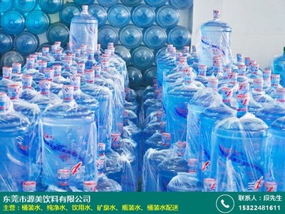 【学校桶装水品牌代理_源美饮料