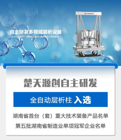 楚天源创入选湖南省首台 套 重大技术装备产品名单 制造业单项冠军企业名单
