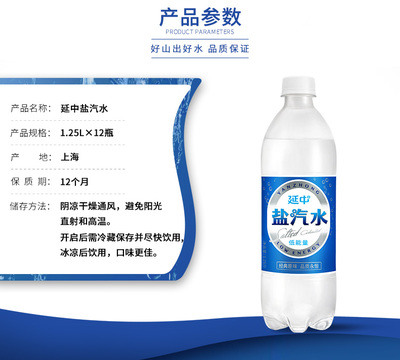 上海延中盐汽水批发【1.25L装】延中盐汽水代理