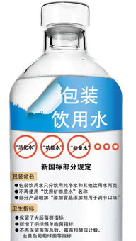 包装饮用水新国标实施 矿物质水 将隐退市场