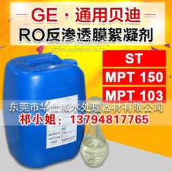 原装生产饮用水专用絮凝剂美国ge mpt150絮凝剂