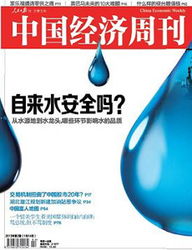 全球名刊封面萃选02 水之商机——装饮用水代理的时代机遇
